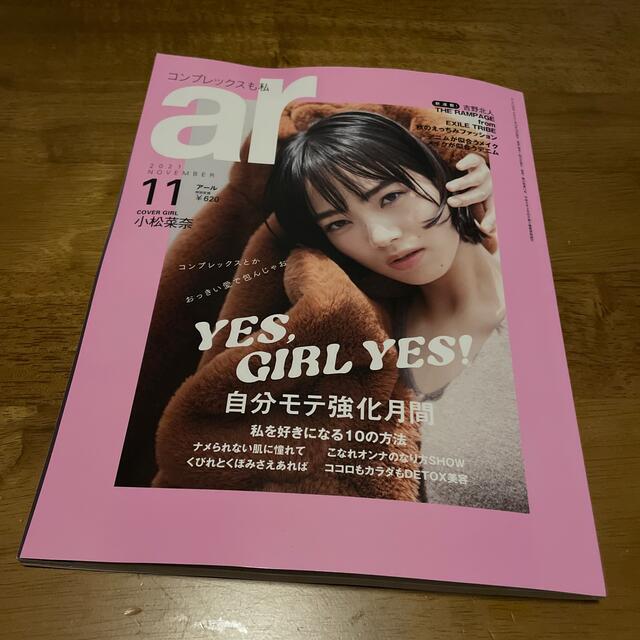 ar (アール) 2021年 11月号 エンタメ/ホビーの雑誌(その他)の商品写真