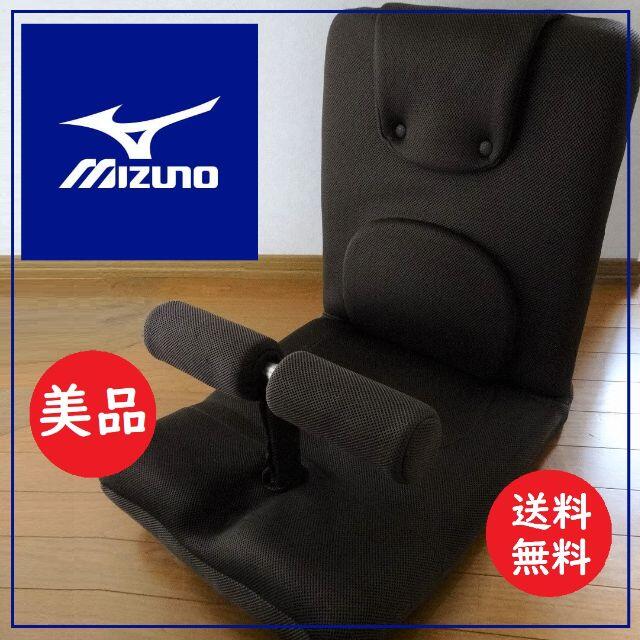 送料込 美品★MIZUNO 腹筋座椅子 じつは！ 腹筋くん ライト ミズノ