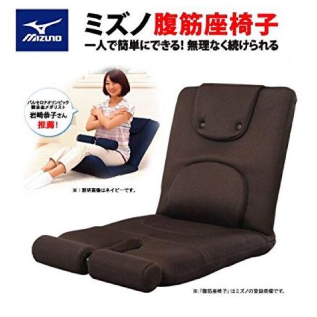 MIZUNO - 送料込 美品☆MIZUNO 腹筋座椅子 じつは! 腹筋くん MIZUNO - 送料込 美品☆MIZUNO 腹筋座椅子 じつは! 腹筋くん
