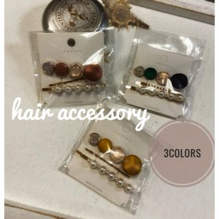 ヘアピン アクセサリー パール ビジュー カラフル 3点セット(ヘアピン)