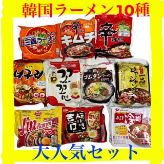 SALE韓国ラーメン 人気の10種セット 辛ラーメン　韓国食品 のぐりラーメン(麺類)