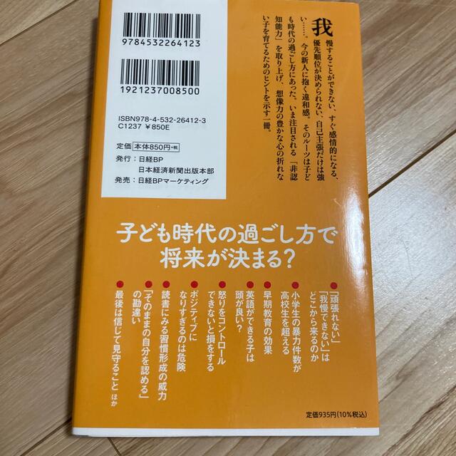 伸びる子どもは○○がすごい エンタメ/ホビーの本(ビジネス/経済)の商品写真