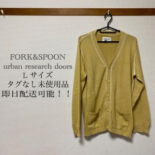 アーバンリサーチドアーズ(URBAN RESEARCH DOORS)のFORK&SPOON カーディガン　Lサイズ　イエロー(カーディガン)