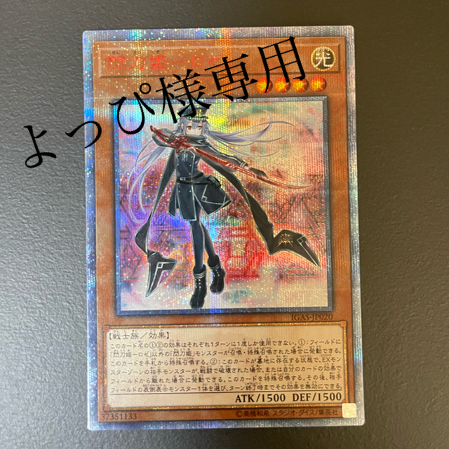 お買得】 遊戯王 閃刀姫ロゼ 20thシークレット シングルカード hitachi