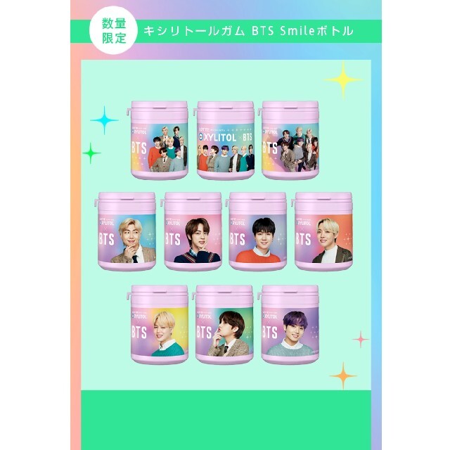 BTS　キシリトール　 Smileボトル10個セット　10種類コンプリートセット