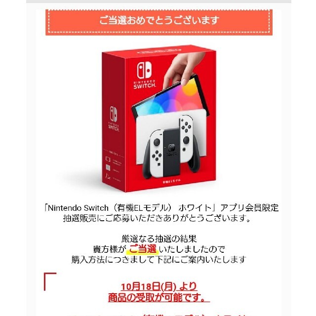 新型 Nintendo Switch  有機ELモデル ホワイト 新品未開封