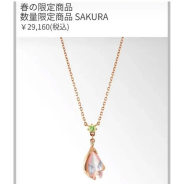 STAR JEWELRY(スタージュエリー)のスタージュエリー  SAKURA 限定 ネックレス★PG レディースのアクセサリー(ネックレス)の商品写真