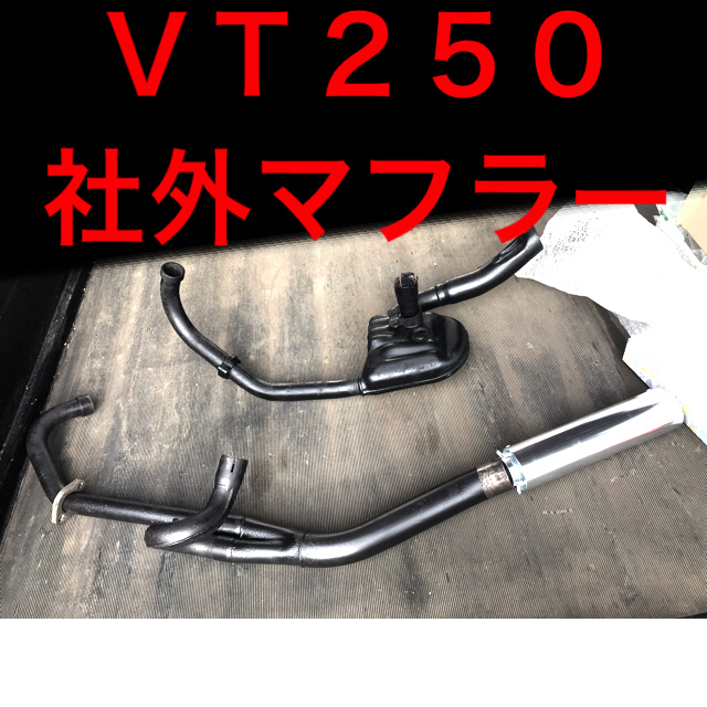 ホンダ(ホンダ)のマフラー　ホンダ　VT系 エキパイサイレンサー無し 自動車/バイクのバイク(パーツ)の商品写真