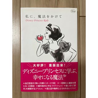 ディズニー(Disney)の私に、魔法をかけて Disney Princess Rule(その他)