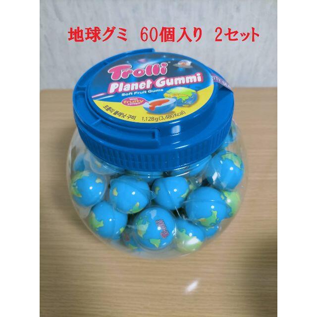 食品 【年間ランキング6年連続受賞】 60個×2セット 地球グミ トローリ seeru 食品 【年間ランキング6年連続受賞】 60個×2セット 地球グミ トローリ seeru