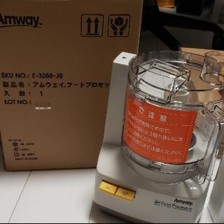 アムウェイ(Amway)のフードプロセッサ(調理道具/製菓道具)