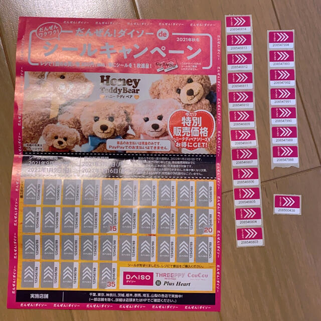 DAISO ダイソーシールキャンペーン　♡テディベア　20枚 チケットの優待券/割引券(その他)の商品写真