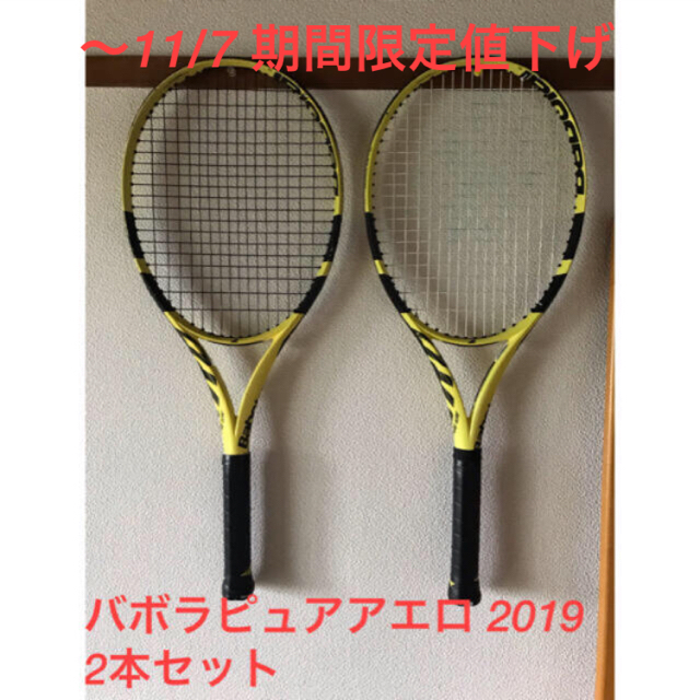 Babolat(バボラ)のバボラピュアアエロ2019 G2 2本セット スポーツ/アウトドアのテニス(ラケット)の商品写真