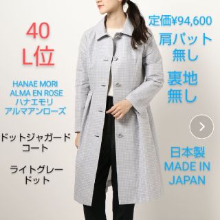 新品未使用 HANAE MORI ALMA EN ROSE スプリングコート-