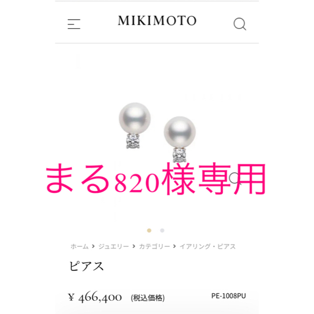 ミキモト　MIKIMOTO　パール8.25㎜　ダイヤピアス　 | フリマアプリ ラクマ