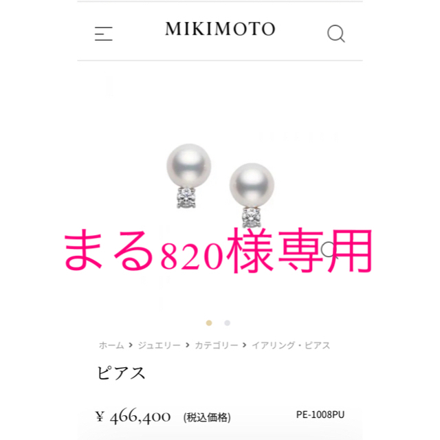 ピアスミキモト　MIKIMOTO　パール8.25㎜　ダイヤピアス