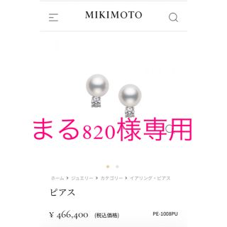 ミキモト(MIKIMOTO)のミキモト　MIKIMOTO　パール8.25㎜　ダイヤピアス　(ピアス)