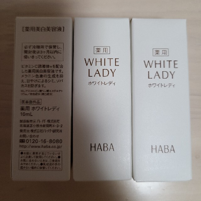 HABA(ハーバー)のHABA 薬用ホワイトレディ10ml コスメ/美容のスキンケア/基礎化粧品(美容液)の商品写真