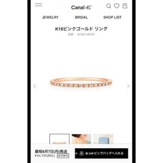 カナルヨンドシー(canal４℃)のにこ様専用(リング(指輪))