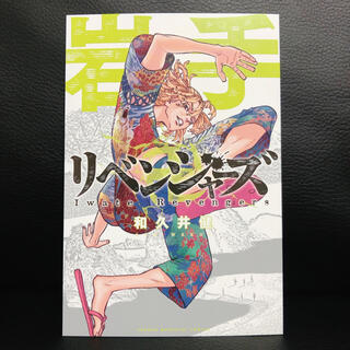 コウダンシャ(講談社)の東京リベンジャーズ　イラストカード(カード)