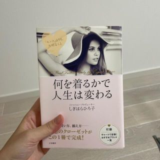 何を着るかで人生は変わる(その他)