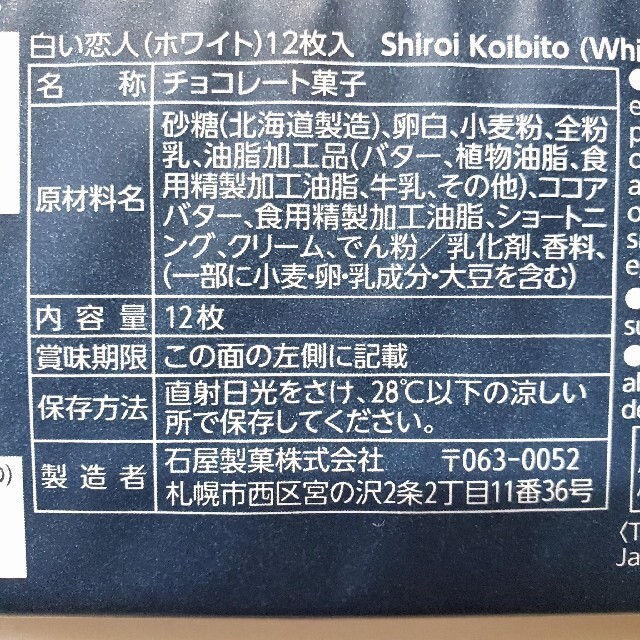 石屋製菓(イシヤセイカ)の北海道 石屋製菓 白い恋人 12枚入り×2箱セット ホワイト 合計24枚 食品/飲料/酒の食品(菓子/デザート)の商品写真