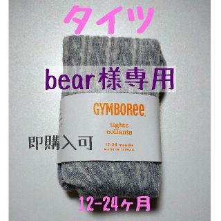 ジンボリー(GYMBOREE)のGYMBOREE タイツ　グレー　12～24ヵ月　[即購入可〕(靴下/タイツ)