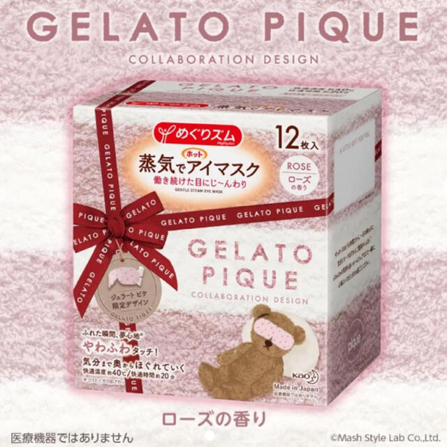 gelato pique(ジェラートピケ)のめぐりズム ジェラートピケ 限定品 コスメ/美容のリラクゼーション(その他)の商品写真