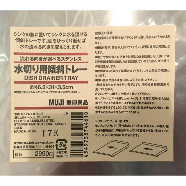 MUJI (無印良品)(ムジルシリョウヒン)の無印良品 新品 水切り用傾斜トレー インテリア/住まい/日用品のキッチン/食器(調理道具/製菓道具)の商品写真