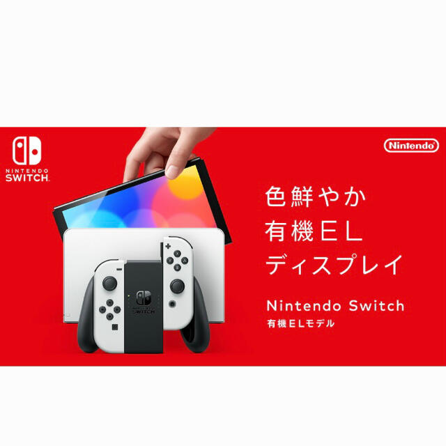【新型】Nintendo Switch スイッチ 本体 有機ELモデル ホワイト 1