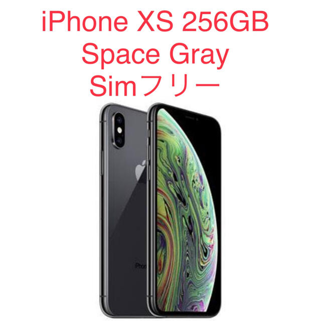 Apple(アップル)の期間値下げ iPhone Xs SpaceGray 256 SIMフリー スマホ/家電/カメラのスマートフォン/携帯電話(スマートフォン本体)の商品写真