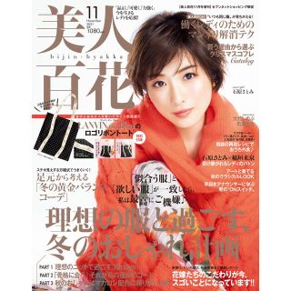 カドカワショテン(角川書店)の美人百花11月号増刊【セブンネットショッピング限定版】雑誌のみ(ファッション)