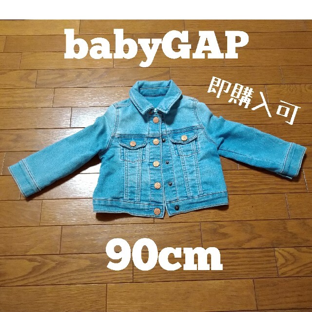 babyGAP(ベビーギャップ)の《美品》babyGAP デニムジャケット　90cm 18～24ヶ月　[即購入可〕 キッズ/ベビー/マタニティのキッズ服女の子用(90cm~)(ジャケット/上着)の商品写真