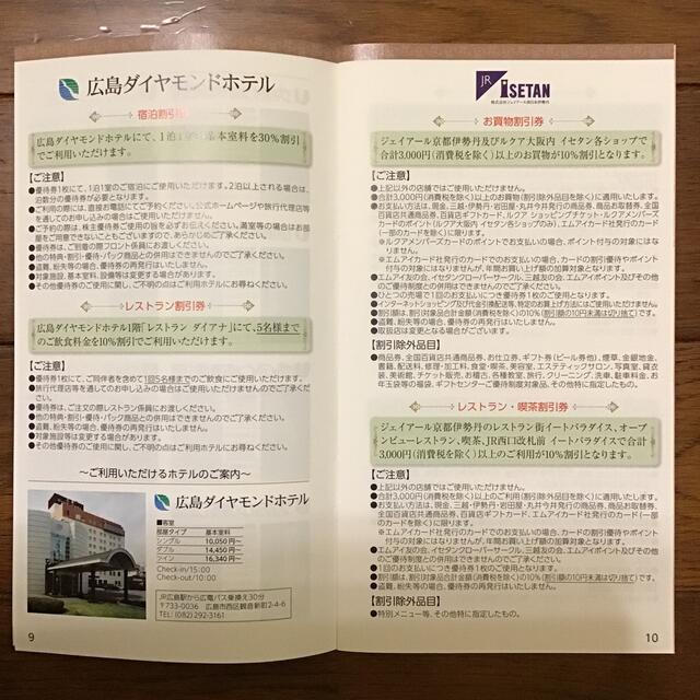 JR(ジェイアール)のJR西日本グループ　株主優待割引券 チケットの優待券/割引券(その他)の商品写真