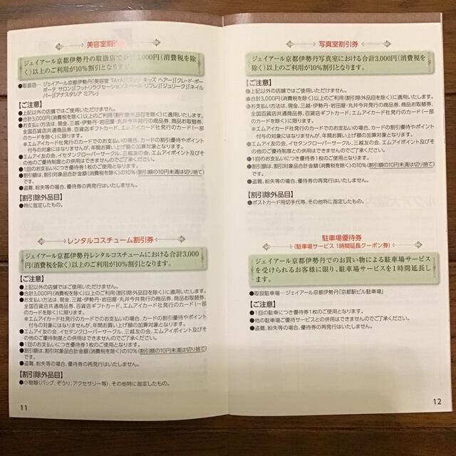 JR(ジェイアール)のJR西日本グループ　株主優待割引券 チケットの優待券/割引券(その他)の商品写真