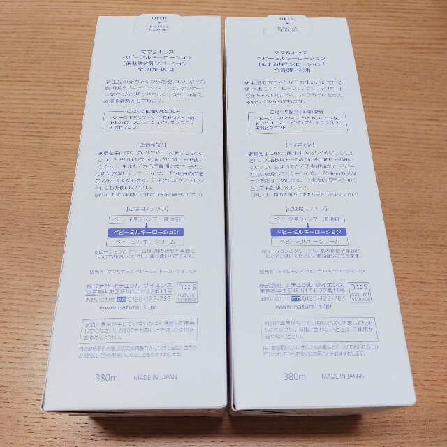 ナチュラル ベビーミルキーローション 2本セット お得用 380ml の通販 ...
