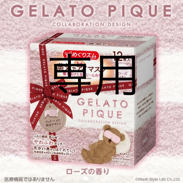 gelato pique(ジェラートピケ)のさくら様専用 コスメ/美容のリラクゼーション(その他)の商品写真