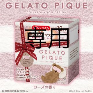 ジェラートピケ(gelato pique)のさくら様専用(その他)