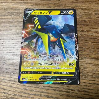 ポケモン(ポケモン)のクワガノンＶ(シングルカード)