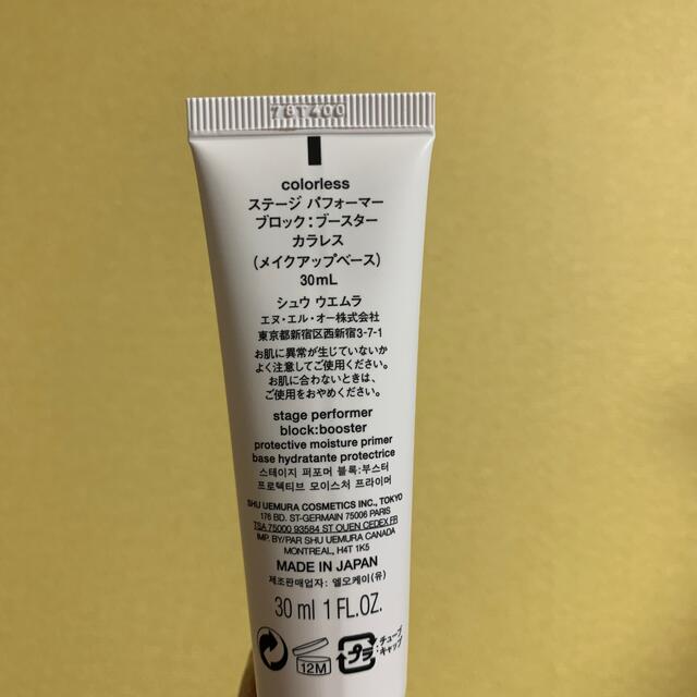 shu uemura(シュウウエムラ)のシュウウエムラ　下地 コスメ/美容のベースメイク/化粧品(化粧下地)の商品写真