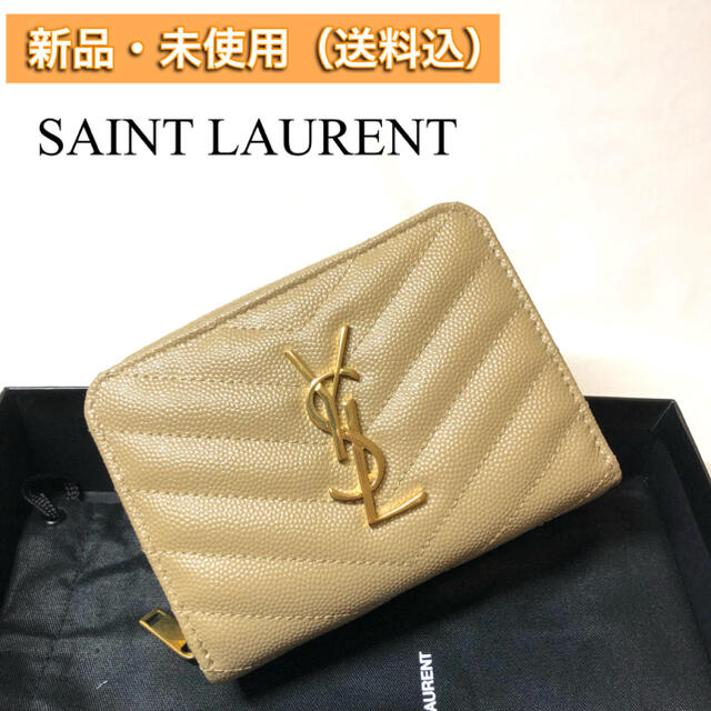 【新品・本物】人気 SAINT LAURENT 折りたたみ財布 LATTE