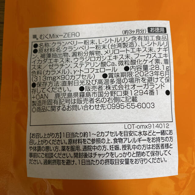 むくみサプリ むくmix-ZERO 90粒 3ヶ月分 コスメ/美容のダイエット(ダイエット食品)の商品写真