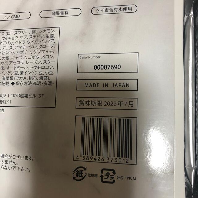 4箱まとめ売り　ベレーザ　マクロビオティック酵素