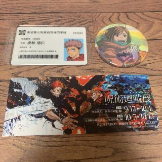 アニメーション　呪術廻戦展　虎杖悠仁　学生証　野薔薇　缶バッチ(キャラクターグッズ)