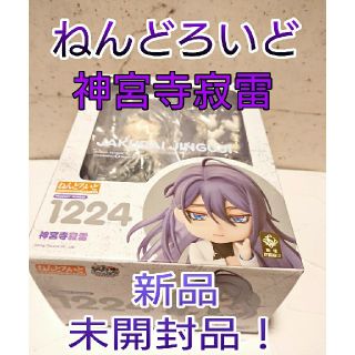 グッドスマイルカンパニー(GOOD SMILE COMPANY)のねんどろいど 神宮寺寂雷　新品(キャラクターグッズ)