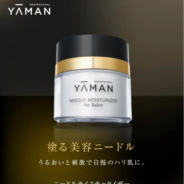 YA-MAN(ヤーマン)のヤーマン　ニードルモイスチャライザー コスメ/美容のスキンケア/基礎化粧品(フェイスクリーム)の商品写真