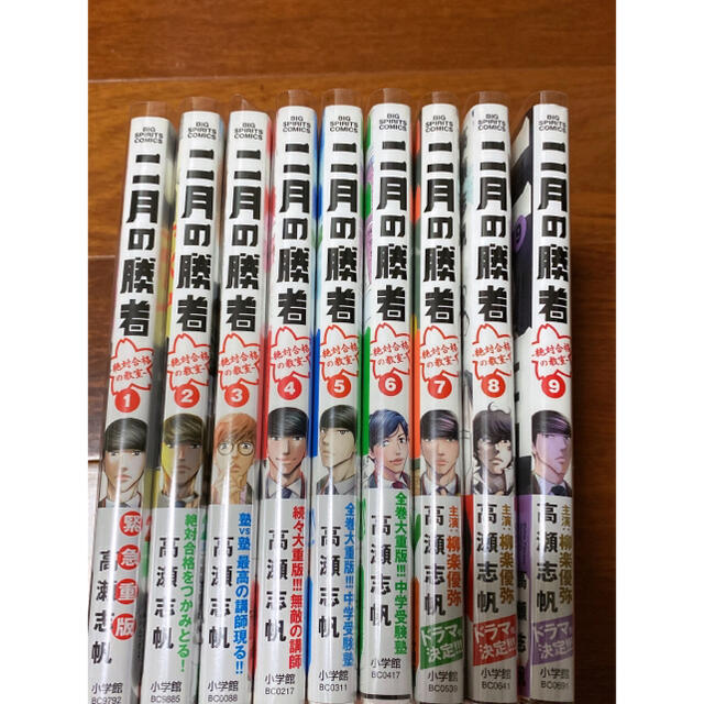 二月の勝者 1~9巻 カバー付き 美品 漫画 小学館 中学受験 2