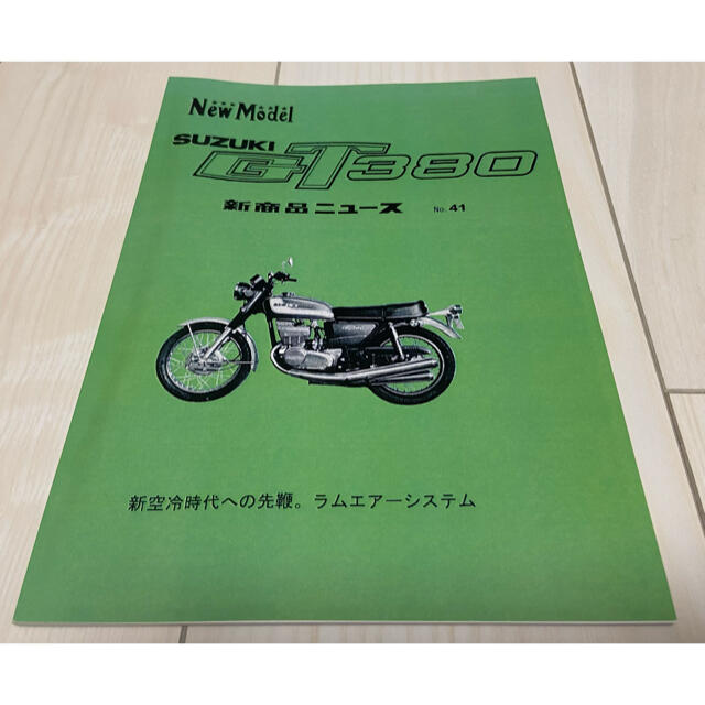 スズキ - ☆GT380☆サービスマニュアル 新製品ニュース SUZUKI スズキ