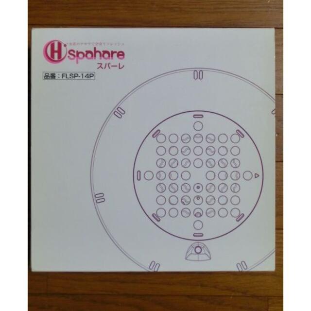 新品 FLAX 浴室用水素水生成器 SPAHARE FLSP-14 ピンク 新品 FLAX 浴室用水素水生成器 SPAHARE FLSP-14 ピンク