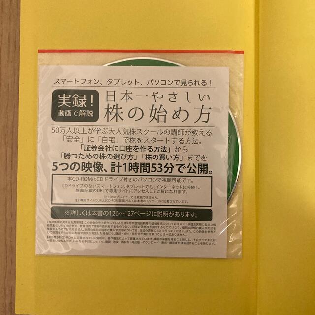 株の学校超入門 エンタメ/ホビーの本(ビジネス/経済)の商品写真